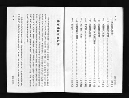 江苏王氏族谱-淮安马逻王氏家谱 [不分卷](别名：Huai An Ma Luo Wang Shi Jia Pu、淮安马逻王氏家谱).pdf电子版插图4