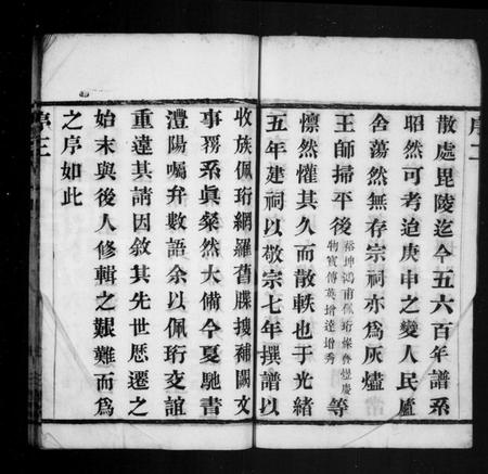 江苏王氏族谱-王氏宗谱 [10卷](别名：毘陵王氏续修宗谱).pdf电子版插图4