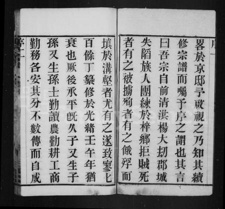 江苏王氏族谱-王氏宗谱 [10卷](别名：毘陵王氏续修宗谱).pdf电子版插图3