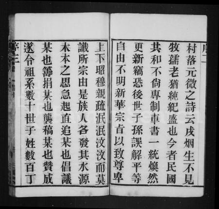 江苏王氏族谱-王氏宗谱 [10卷](别名：毘陵王氏续修宗谱).pdf电子版插图4