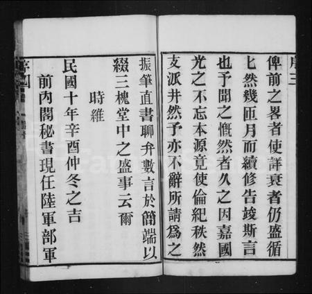 江苏王氏族谱-王氏宗谱 [10卷](别名：毘陵王氏续修宗谱).pdf电子版插图5