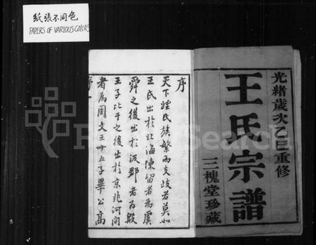 江苏王氏族谱-王氏宗谱 [10卷](别名：羌抠王氏宗谱).pdf电子版插图3