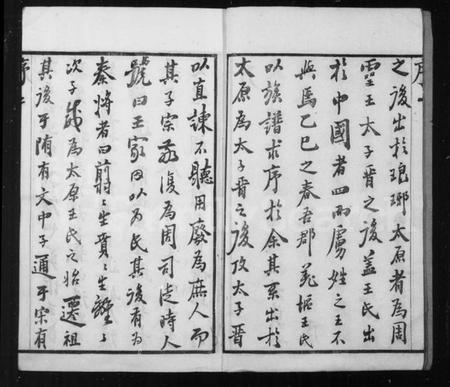 江苏王氏族谱-王氏宗谱 [10卷](别名：羌抠王氏宗谱).pdf电子版插图4