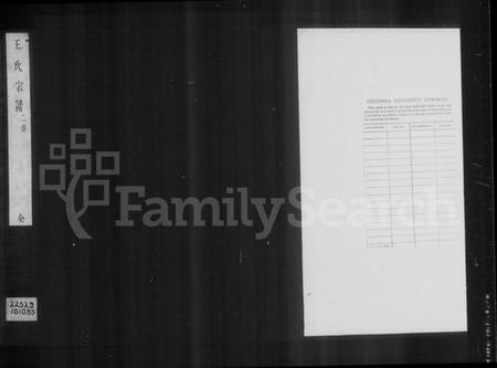 江苏王氏族谱-王氏宗谱 [2卷](京江王氏宗谱).pdf电子版插图3