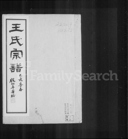 江苏王氏族谱-王氏宗谱 [2卷](京江王氏宗谱).pdf电子版插图4