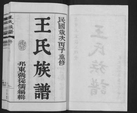 江苏王氏族谱-王氏族谱[8卷](别名：Wang Shi Zu Pu).pdf电子版插图2