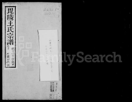 江苏王氏族谱-瓦屑坝王氏宗谱 [8卷](别名：毘陵王氏宗谱).pdf电子版插图4