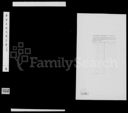 江苏王氏族谱-金沙王氏大成宗谱 [4卷](别名：王氏宗谱、王氏族谱).pdf电子版插图2