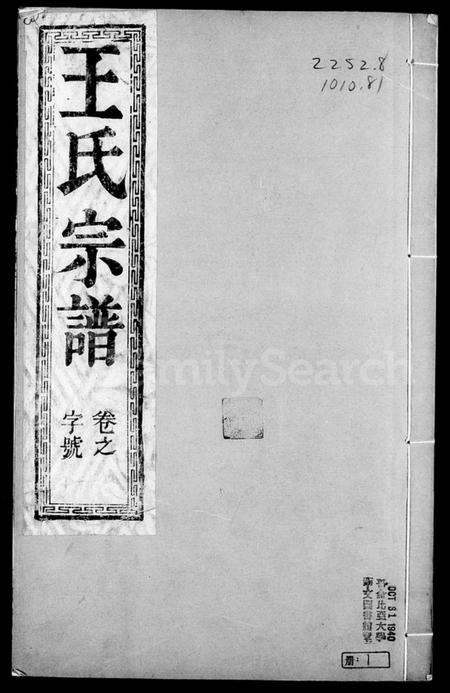 江苏王氏族谱-金沙王氏大成宗谱 [4卷](别名：王氏宗谱、王氏族谱).pdf电子版插图3