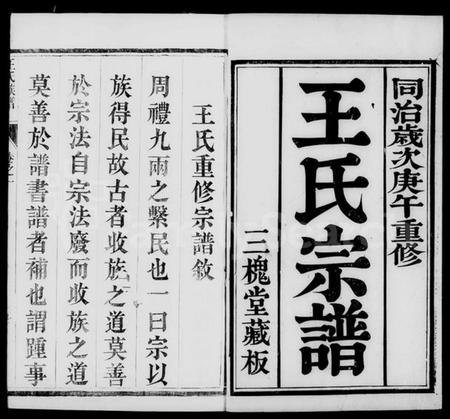 江苏王氏族谱-云阳包港王氏族谱 [8卷](别名：王氏族谱).pdf电子版插图4