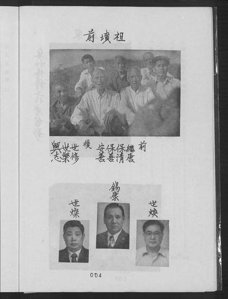 江苏王氏族谱-江苏省沭阳县三槐王氏支谱(别名:王氏支谱、江苏省沭阳县三槐王氏支谱).pdf电子版插图3 江苏王氏族谱-江苏省沭阳县三槐王氏支谱(别名:王氏支谱、江苏省沭阳县三槐王氏支谱).pdf电子版插图3