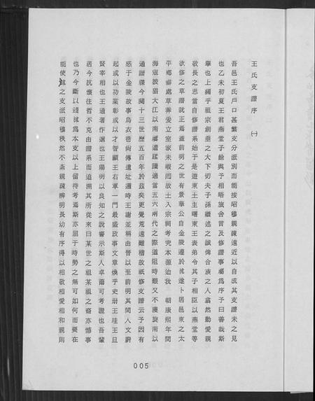 江苏王氏族谱-江苏省沭阳县三槐王氏支谱(别名:王氏支谱、江苏省沭阳县三槐王氏支谱).pdf电子版插图4 江苏王氏族谱-江苏省沭阳县三槐王氏支谱(别名:王氏支谱、江苏省沭阳县三槐王氏支谱).pdf电子版插图4