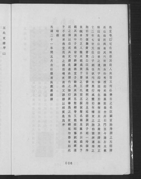 江苏王氏族谱-江苏省沭阳县三槐王氏支谱(别名:王氏支谱、江苏省沭阳县三槐王氏支谱).pdf电子版插图5 江苏王氏族谱-江苏省沭阳县三槐王氏支谱(别名:王氏支谱、江苏省沭阳县三槐王氏支谱).pdf电子版插图5