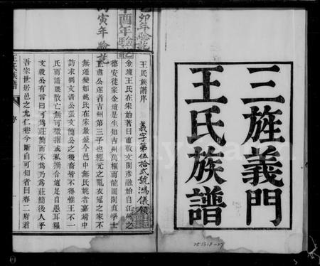 江苏王氏族谱-三旌义门王氏族谱 [14卷](别名：王氏族谱).pdf电子版