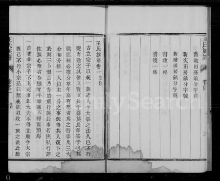 江苏王氏族谱-三旌义门王氏族谱 [14卷](别名：王氏族谱).pdf电子版插图5