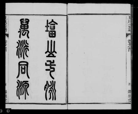 江苏王氏族谱-王氏族谱 [26卷, 首1卷](别名：岳阳王氏宗谱).pdf电子版插图4