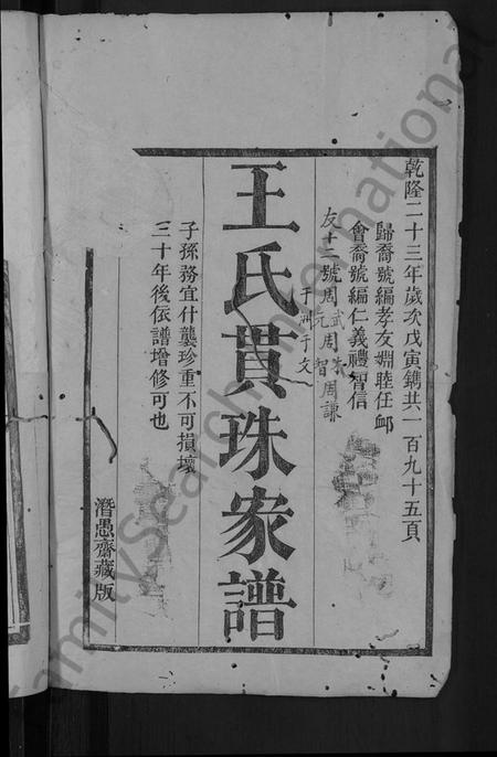 湖北王氏族谱-王氏族谱 [5卷](别名：王氏族谱初集、王氏世谱).pdf电子版插图2