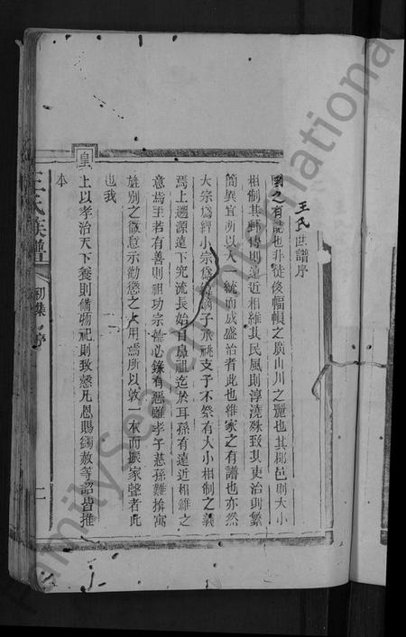 湖北王氏族谱-王氏族谱 [5卷](别名：王氏族谱初集、王氏世谱).pdf电子版插图5