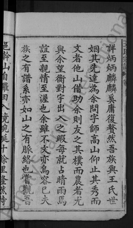 湖北王氏族谱-王氏族谱 [世系10卷,世传29卷,首3卷](别名：王氏三修宗谱、王氏宗谱、Wang Shi Zu Pu).pdf电子版插图4