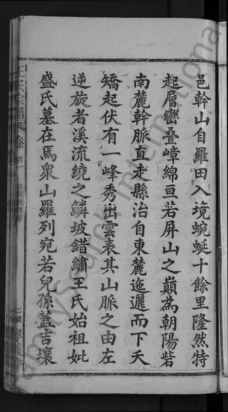 湖北王氏族谱-王氏族谱 [世系10卷,世传29卷,首3卷](别名：王氏三修宗谱、王氏宗谱、Wang Shi Zu Pu).pdf电子版插图5