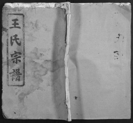 湖北王氏族谱-王氏竹林宗谱 [存36卷](别名：王氏五修竹林宗谱、王氏宗谱).pdf电子版