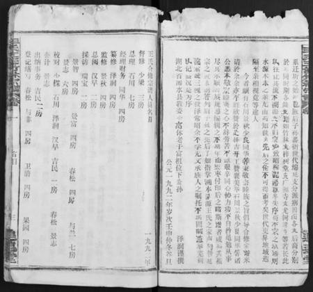 湖北王氏族谱-王氏竹林宗谱 [存36卷](别名：王氏五修竹林宗谱、王氏宗谱).pdf电子版插图3