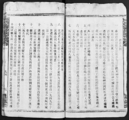 湖北王氏族谱-王氏竹林宗谱 [存36卷](别名：王氏五修竹林宗谱、王氏宗谱).pdf电子版插图5