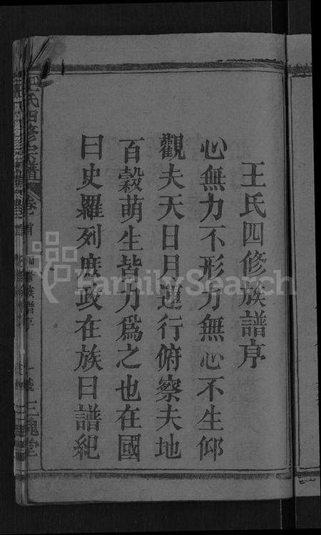 湖北王氏族谱-王氏四修宗谱 [10卷,首3卷](别名：王氏宗谱、王氏族谱).pdf电子版插图3