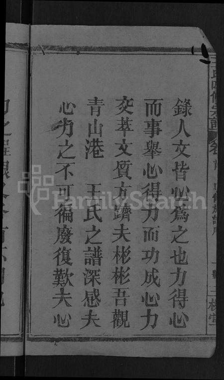 湖北王氏族谱-王氏四修宗谱 [10卷,首3卷](别名：王氏宗谱、王氏族谱).pdf电子版插图4