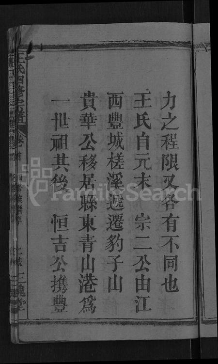 湖北王氏族谱-王氏四修宗谱 [10卷,首3卷](别名：王氏宗谱、王氏族谱).pdf电子版插图5