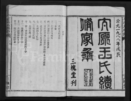 湖北王氏族谱-王氏大成谱 [82卷](别名：王氏宗谱、Wang Shi Da Cheng Pu).pdf电子版插图2