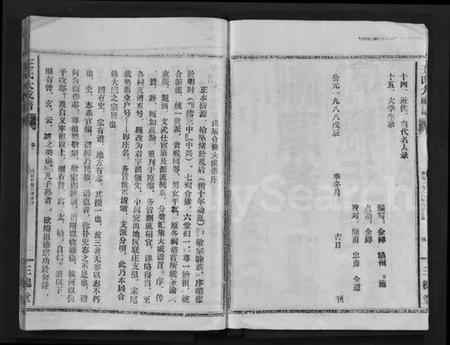 湖北王氏族谱-王氏大成谱 [82卷](别名：王氏宗谱、Wang Shi Da Cheng Pu).pdf电子版插图3