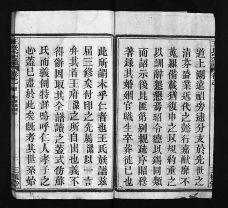 湖北王氏族谱-王氏宗谱 [10卷,首2卷](别名：Wang Shi Zong Pu、王氏宗谱).pdf电子版插图3