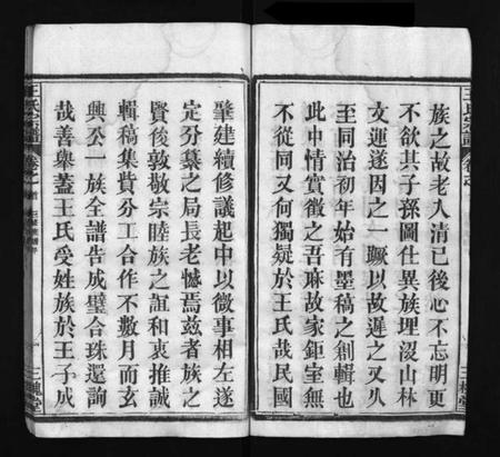 湖北王氏族谱-王氏宗谱 [10卷,首2卷](别名：Wang Shi Zong Pu、王氏宗谱).pdf电子版插图5