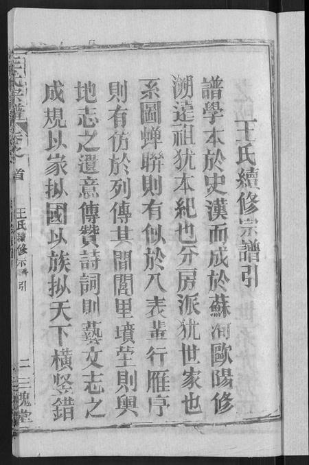 湖北王氏族谱-王氏宗谱 [14卷,首2卷](别名：王氏续修宗谱).pdf电子版插图3