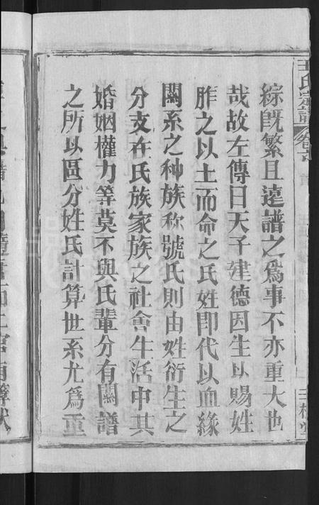 湖北王氏族谱-王氏宗谱 [14卷,首2卷](别名：王氏续修宗谱).pdf电子版插图4