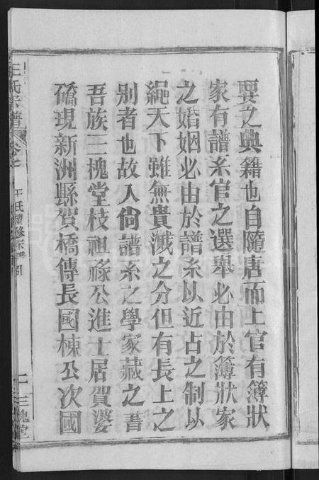 湖北王氏族谱-王氏宗谱 [14卷,首2卷](别名：王氏续修宗谱).pdf电子版插图5