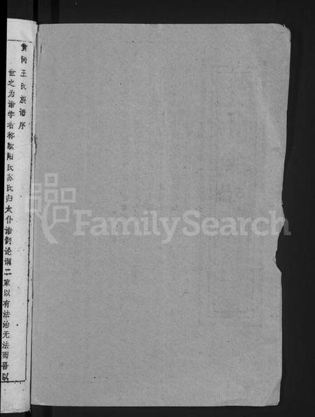 湖北王氏族谱-王氏宗谱 [36卷,首2卷](别名：黄冈王氏族谱).pdf电子版插图2