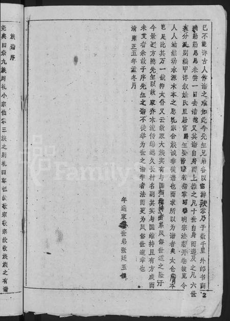 湖北王氏族谱-王氏宗谱 [36卷,首2卷](别名：黄冈王氏族谱).pdf电子版插图4