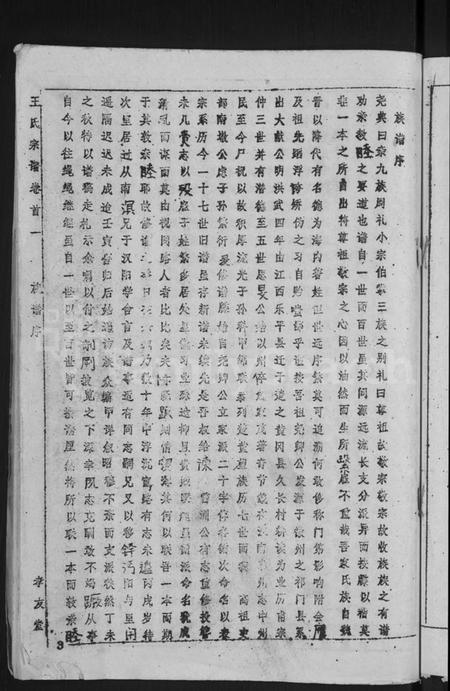 湖北王氏族谱-王氏宗谱 [36卷,首2卷](别名：黄冈王氏族谱).pdf电子版插图5