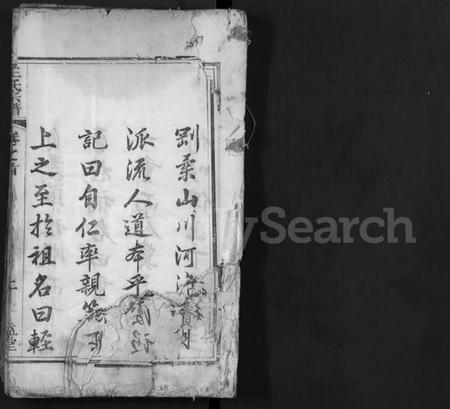 湖北王氏族谱-王氏宗谱 [4卷,首末各1卷](别名：Wang Shi Zong Pu).pdf电子版插图1