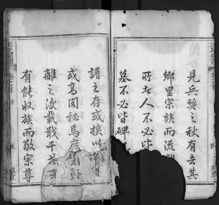 湖北王氏族谱-王氏宗谱 [4卷,首末各1卷](别名：Wang Shi Zong Pu).pdf电子版插图4