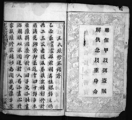 湖北王氏族谱-王氏宗谱 [5卷,首1卷](别名：Wang Shi Zong Pu).pdf电子版插图5