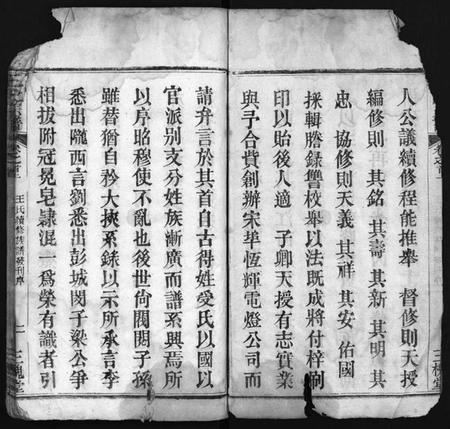 湖北王氏族谱-王氏宗谱 [6卷,及卷首](别名：王氏族谱、Wang Shi Zong Pu).pdf电子版插图3