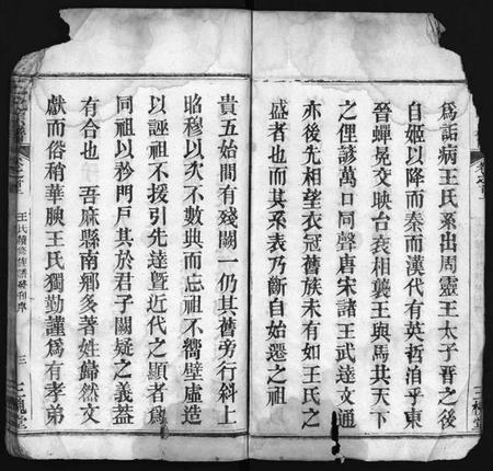 湖北王氏族谱-王氏宗谱 [6卷,及卷首](别名：王氏族谱、Wang Shi Zong Pu).pdf电子版插图4