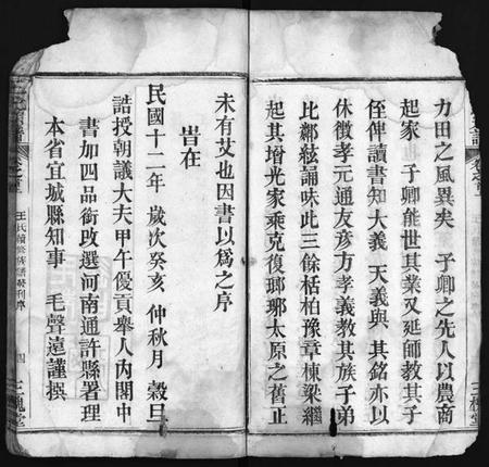 湖北王氏族谱-王氏宗谱 [6卷,及卷首](别名：王氏族谱、Wang Shi Zong Pu).pdf电子版插图5