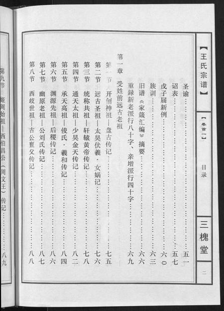 湖北王氏族谱-王氏宗谱 [74卷](别名：Wang Shi Zong Pu).pdf电子版插图4