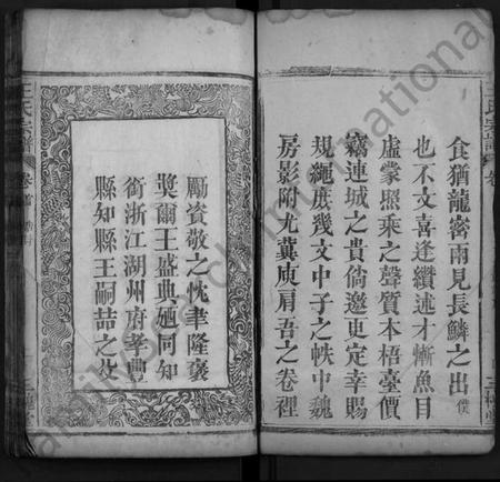 湖北王氏族谱-王氏宗谱 [8卷,首1卷](别名：义水王氏宗谱、Wang Shi Zong Pu).pdf电子版插图5