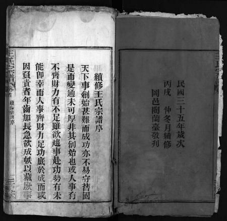 湖北王氏族谱-王氏宗谱 [8卷,首1卷](别名：Wang Shi Zong Pu).pdf电子版插图3