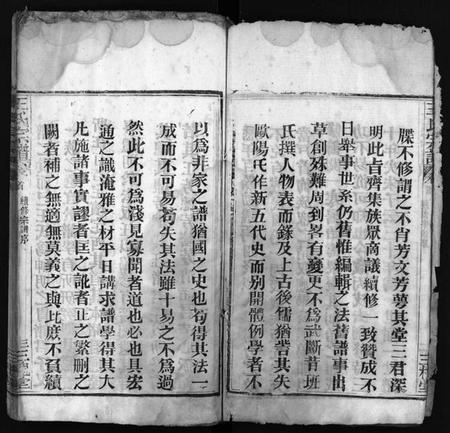 湖北王氏族谱-王氏宗谱 [8卷,首1卷](别名：Wang Shi Zong Pu).pdf电子版插图5